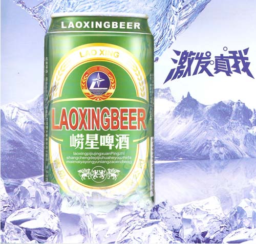青岛崂星啤酒有限公司