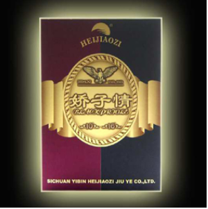 宜宾黑马酒业公司