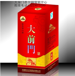 四川泸州大前门酒全国营销中心