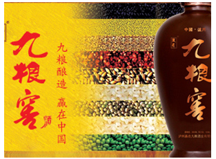 泸州赢在九粮酒业有限公司