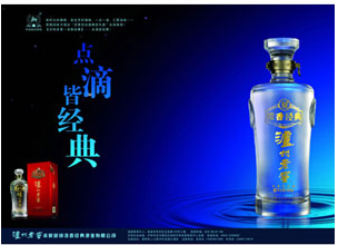 泸州老窖柒泉营销浓香经典酒业有限公司