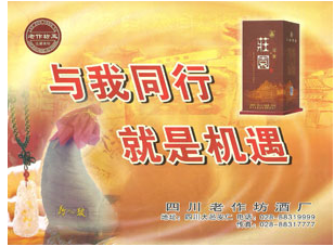 四川老作坊酒厂