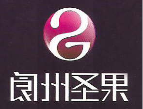 四川省阆州圣果酒业有限公司