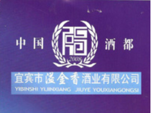 宜宾市溢金香酒业有限公司