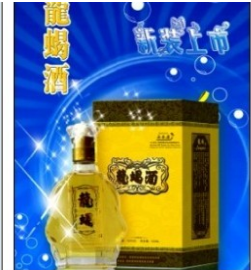 北京永乐康龙蝎酒健康研究院