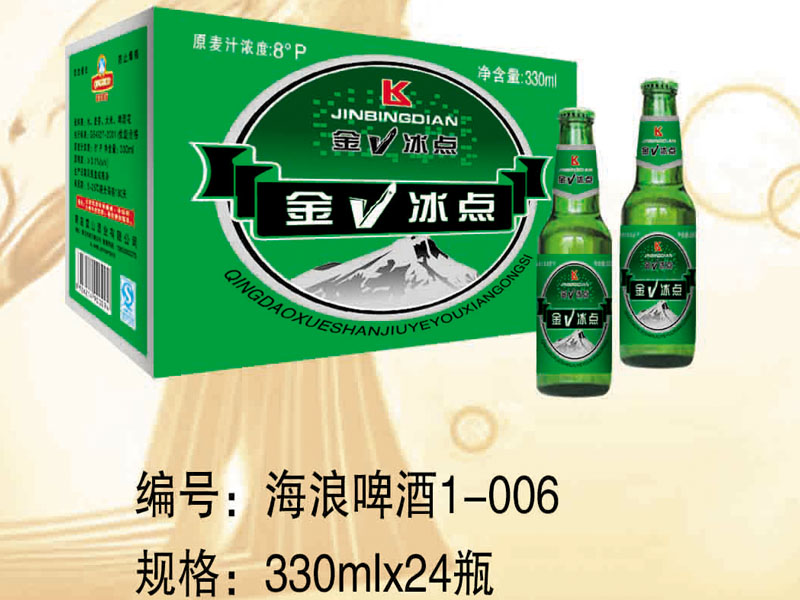 青岛海浪啤酒有限公司