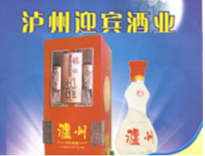 中国泸州迎宾酒业有限公司