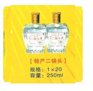 北京银丰酒厂