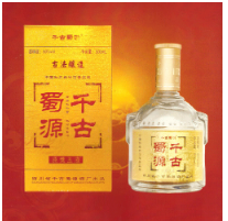 四川省千古蜀源酒厂