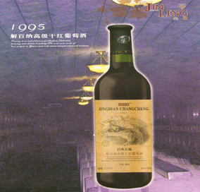 烟台金岭葡萄酒有限公司