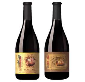 烟台福山华夏葡萄酿酒有限公司