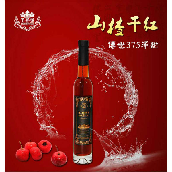 山东皇尊庄园山楂酒有限公司
