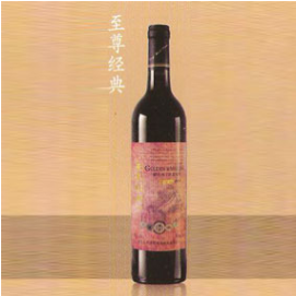 秦皇岛昌黎红葡萄酒业有限公司
