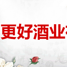 昌黎更好酒业有限公司