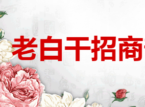 衡水衡泰酒业有限公司