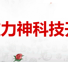 石家庄力神科技开发有限公司