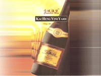 烟台长城海岸庄园葡萄酒有限公司