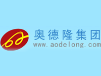 山东奥德隆集团