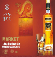 五粮液冰酒全球营销中心