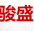 重庆骏盛商贸有限公司