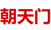 重庆市朝天门同盛酒水批发