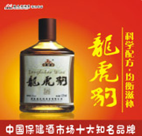 广东龙虎豹酒业有限公司