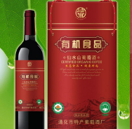 通化市特产葡萄酒厂