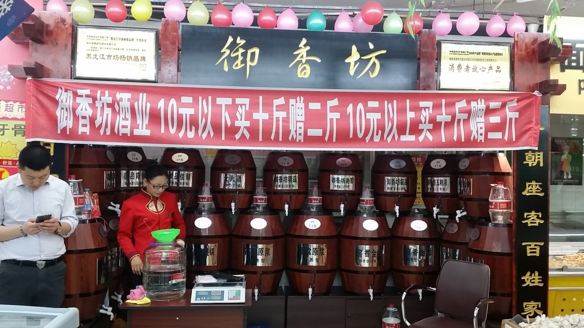 哈尔滨御香坊酒业有限公司