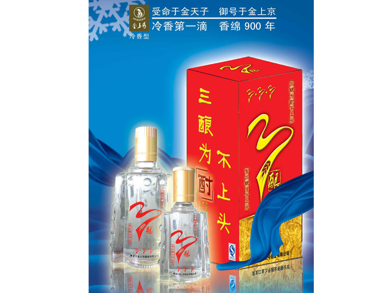 金上号酒业