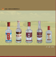 吉林省榆树市红布谷酿酒有限公司