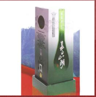 吉林市山城酒业有限责任公司
