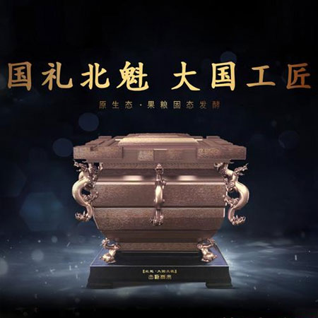 营口北魁生态酿酒有限公司