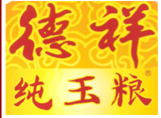 吉林省德祥酒业有限责任公司