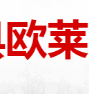 永嘉县欧莱红酒业有限公司