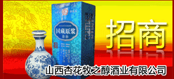 山西杏花牧之醇酒业有限公司 