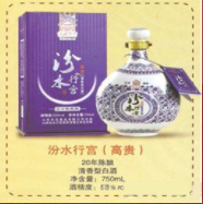 山西汾水行宫商贸有限公司