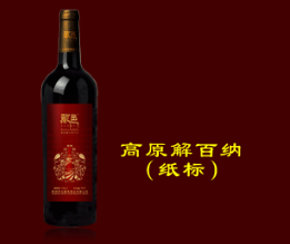 香格里拉藏邑酒业有限公司