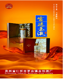贵州省仁怀市茅台镇台悦酒厂