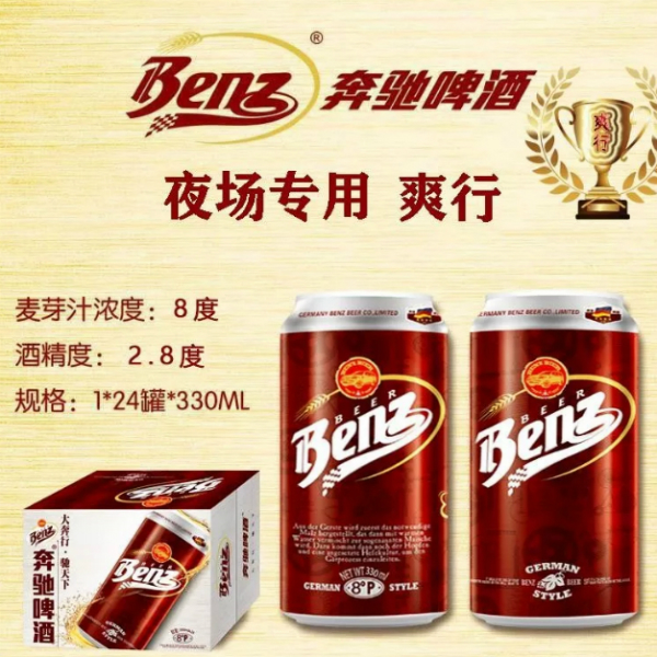 德国奔驰啤酒有限公司