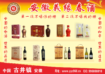 義缘春酒