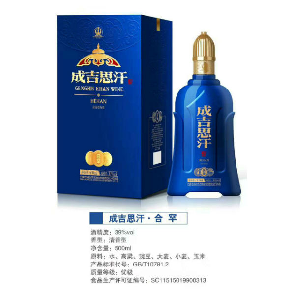 内蒙古成吉思汗酒业有限责任公司