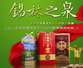 内蒙古东乌珠穆沁旗乌珠穆沁酿酒有限责任公司