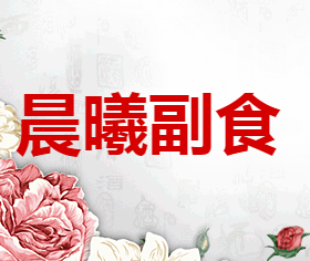 晨曦副食