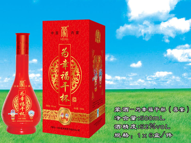 内蒙古赤峰蒙酒酒业有限责任公司
