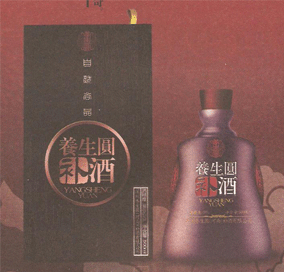 深圳养生圆（河南）补酒有限公司