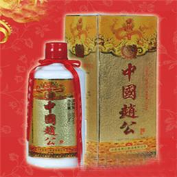 河南省赵公酿酒有限公司