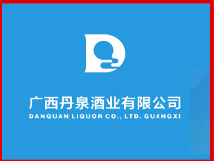 广西丹泉酒业有限公司