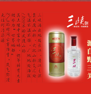 湖北三峡酒业有限公司