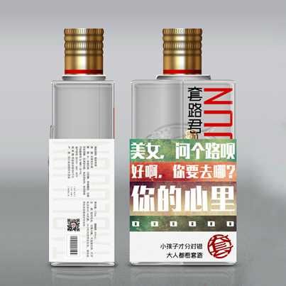 西安斜杠优品品牌管理有限公司(套路君小酒)