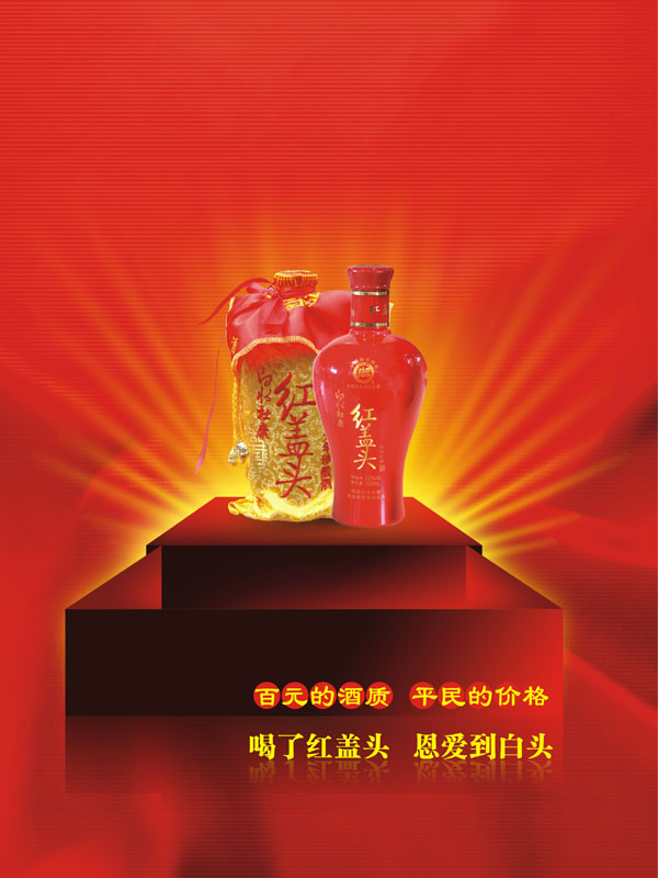 陕西白水杜康红盖头酒营销中心
